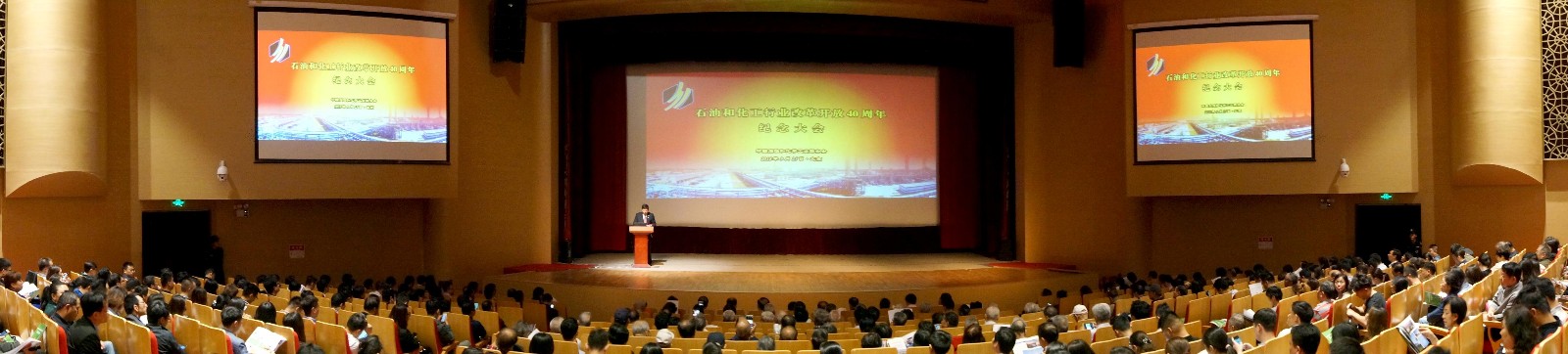 1554268286782279oo1h.jpg 石化行业改革开放40周年纪念大会.JPG