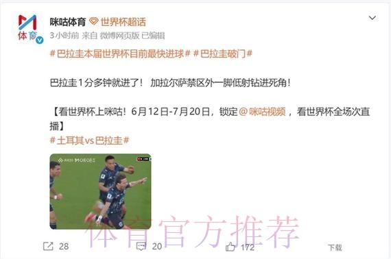 开场第6分钟破门，恩梅加打入本届世界杯最快进球